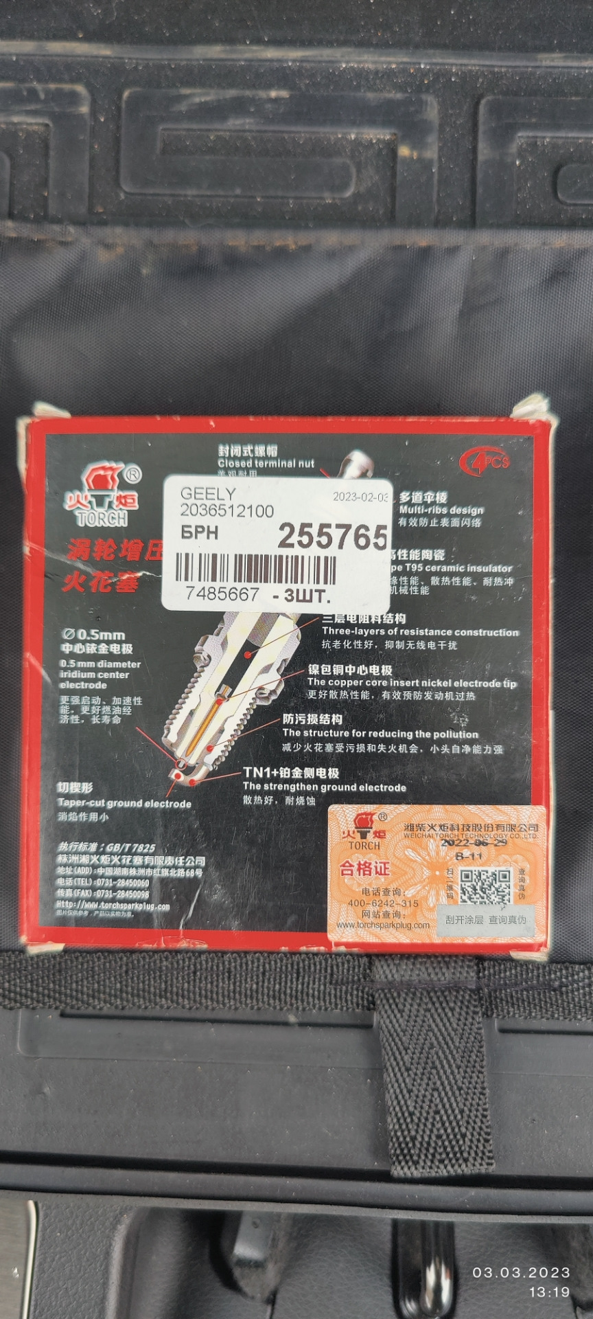 2036512100 Свеча зажигания GEELY | Запчасти на DRIVE2