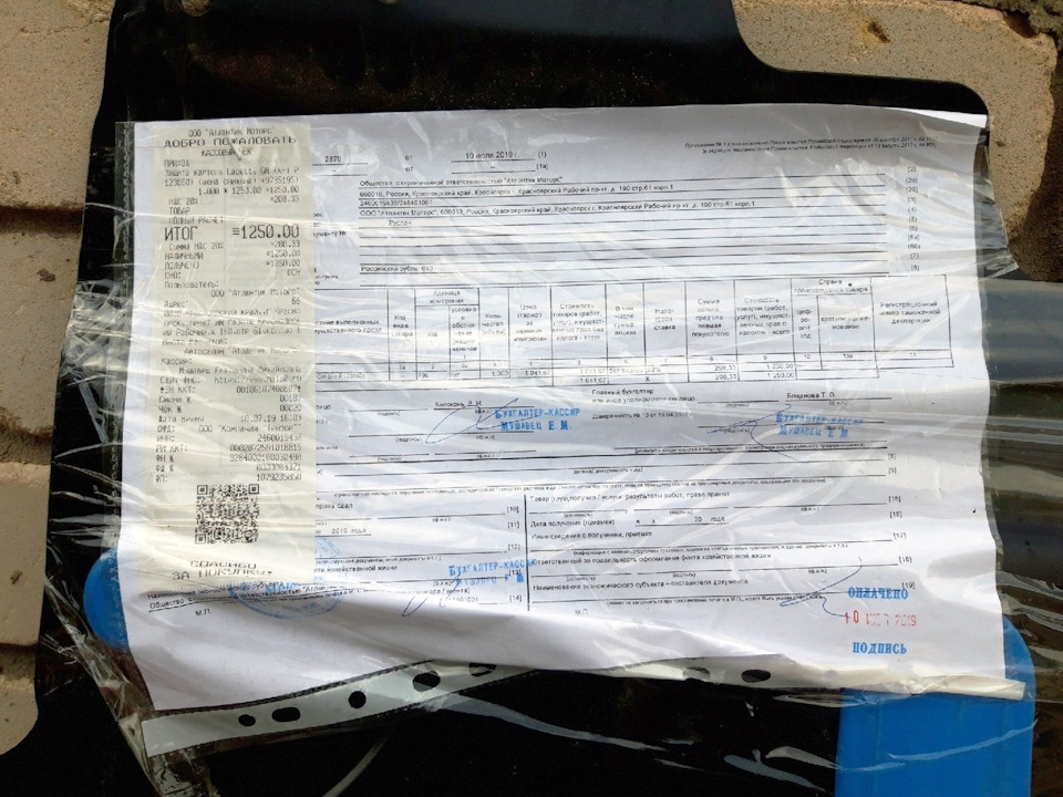 чек покупки — Chevrolet Lacetti 5D. Запчасти на фото: Q0001