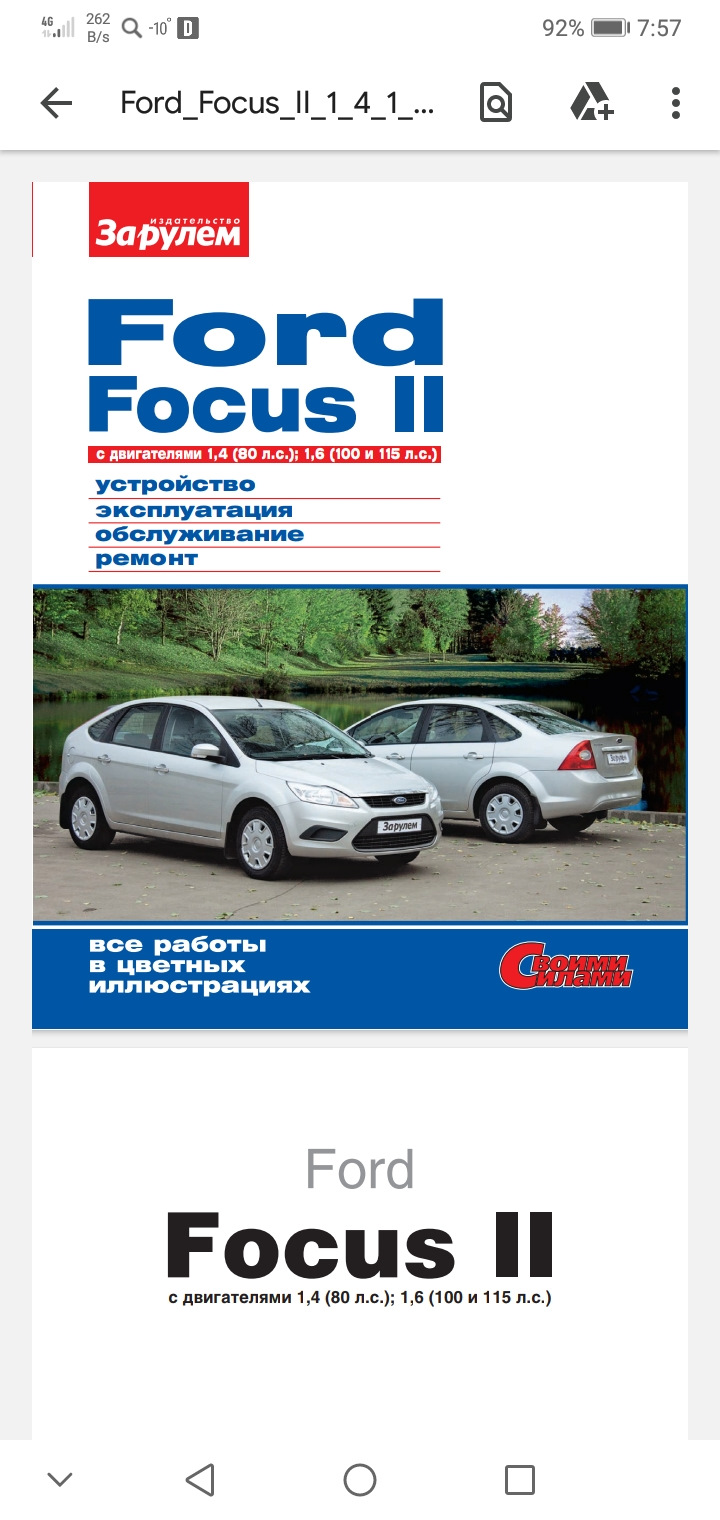 Фото в бортжурнале Ford Focus II Hatchback