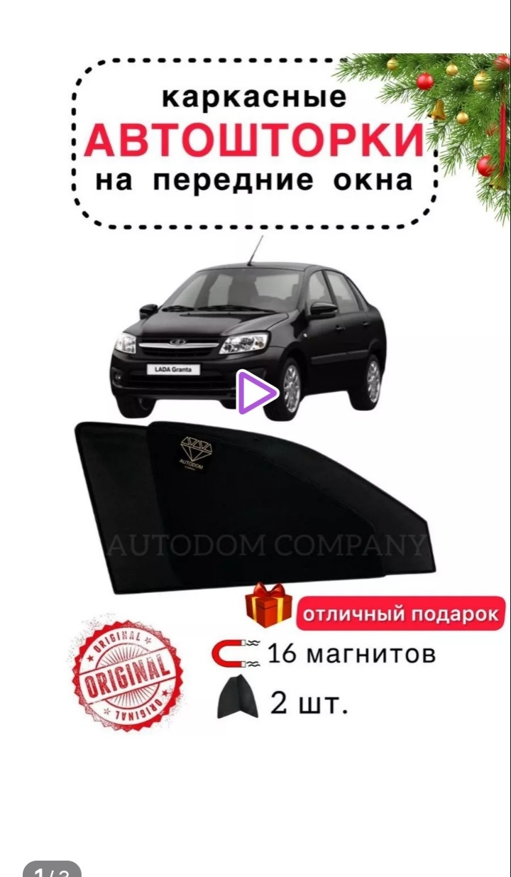 Полоса на лобовое стекло, каркасные шторки на передние боковые стекла; —  Lada Гранта лифтбек, 1,6 л, 2014 года | стайлинг | DRIVE2