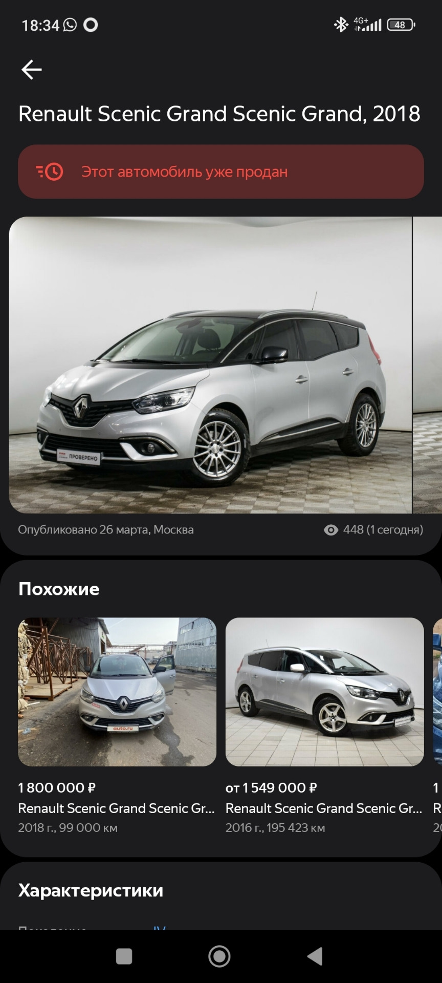 Итак, почем ушëл автомобиль — Renault Grand Scenic IV, 1,5 л, 2018 года |  продажа машины | DRIVE2