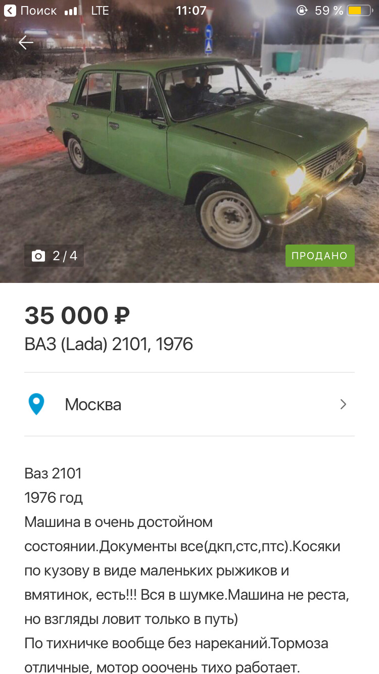 Покупка первого автомобиля — Lada 21011, 1,2 л, 1976 года | покупка машины  | DRIVE2