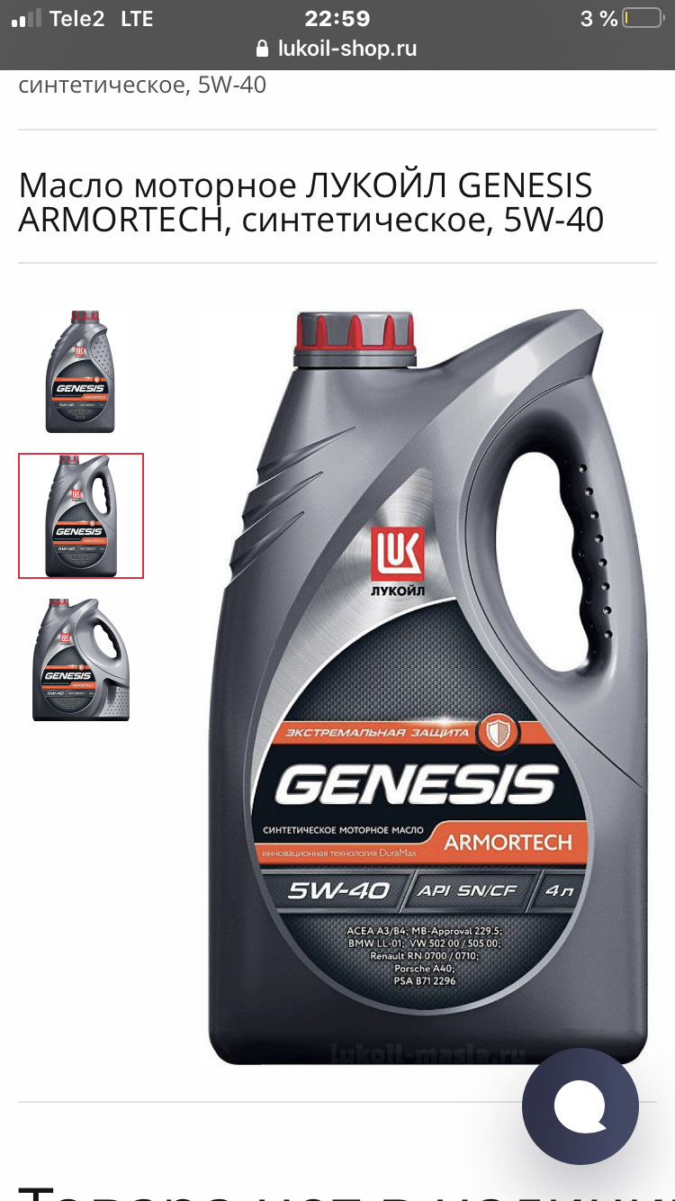 Lukoil genesis armortech. Lukoil Genesis Armortech FD 5w-30. Armortech FD 5w-30. Лукойл Генезис Форд купить.