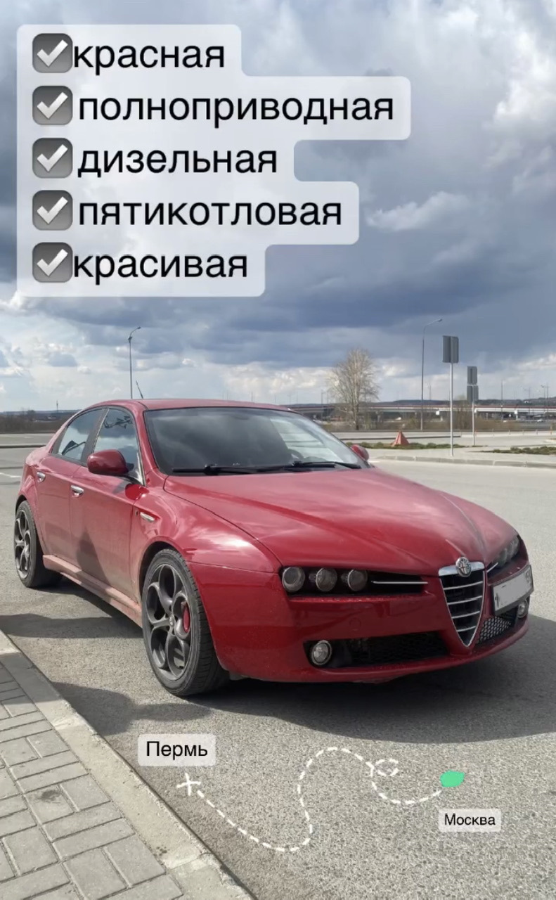 Как мы за машиной в Пермь летали… — Alfa Romeo Brera, 3,2 л, 2007 года |  покупка машины | DRIVE2