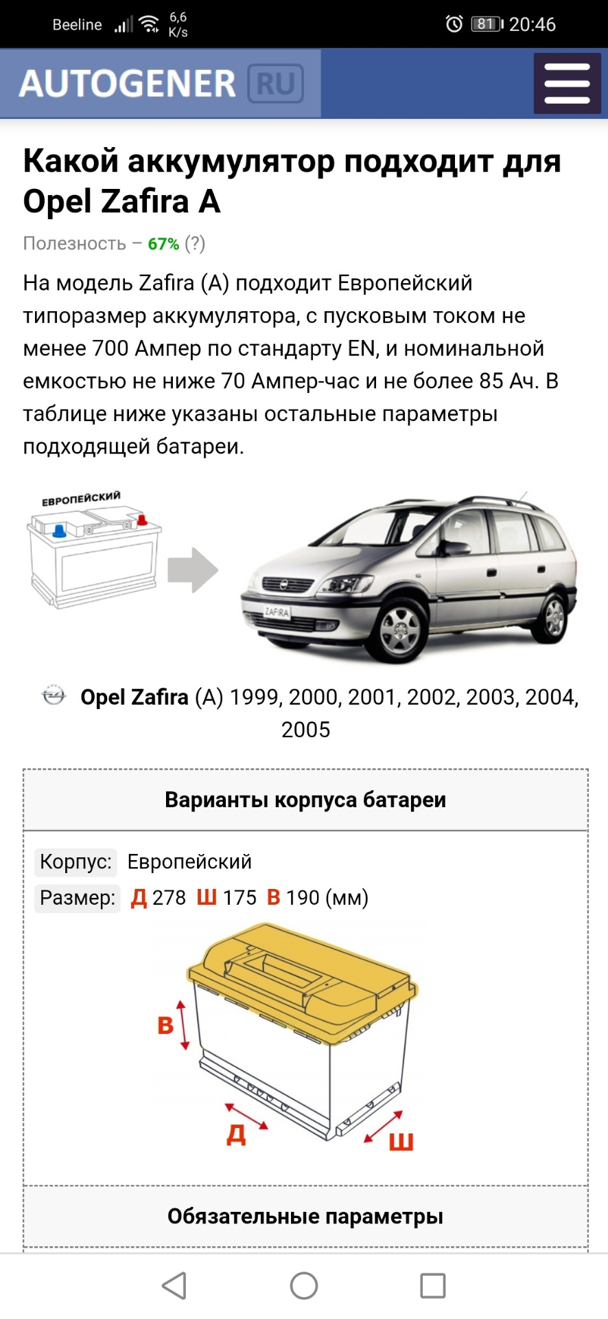 АКБ — Opel Zafira A, 1,8 л, 2004 года | электроника | DRIVE2