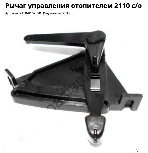 Рычаги Управления Отопителем Ваз 2110 Купить