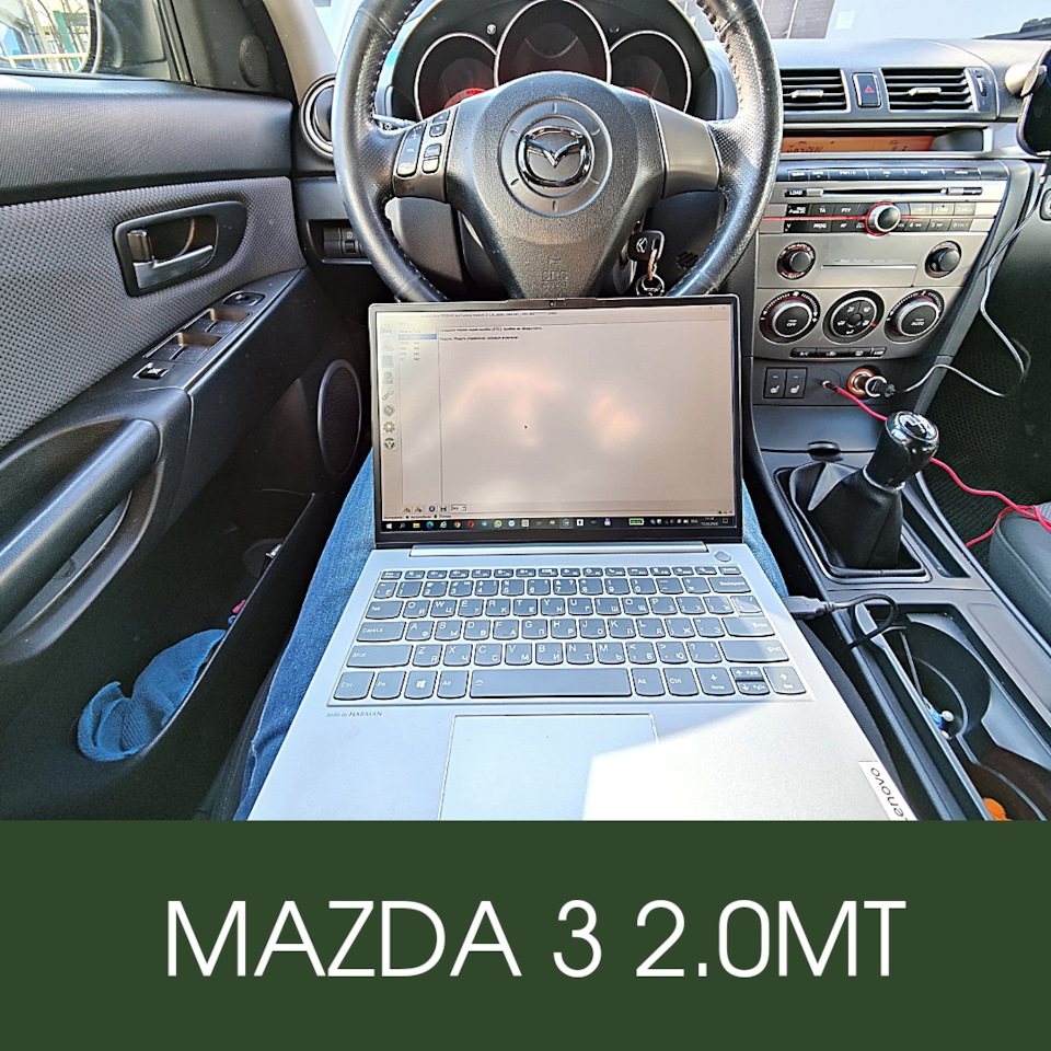 ЧИП тюнинг Mazda 3 20mt отключили контроль катализатора — Chiptuningkrd на Drive2 4338