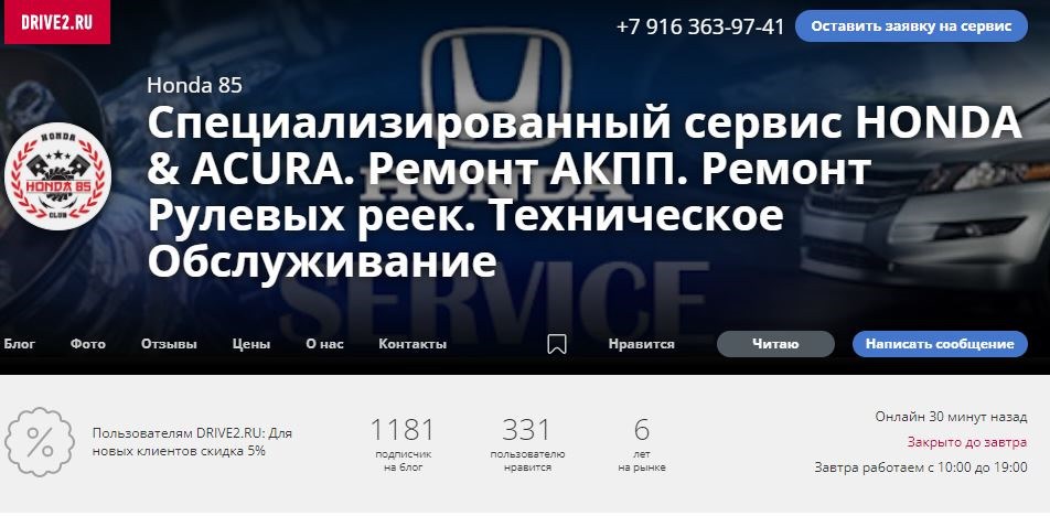 Сервис и ремонт автомобилей Honda Partner в Иркутске