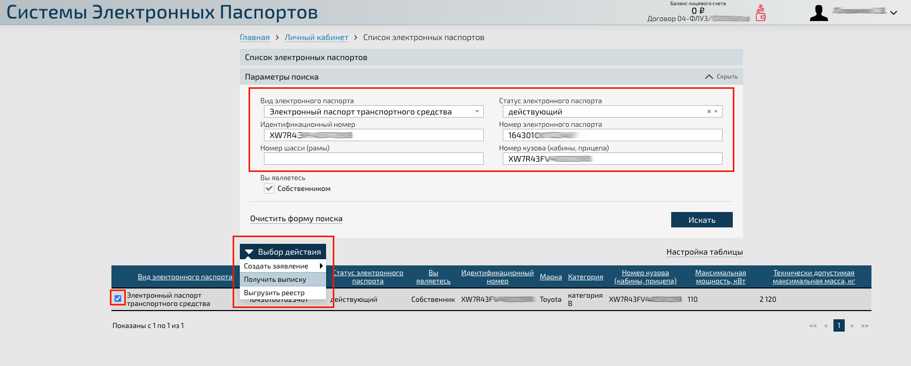 Проверить эптс портал. Система электронных паспортов. Система электронных паспортов транспортных средств.