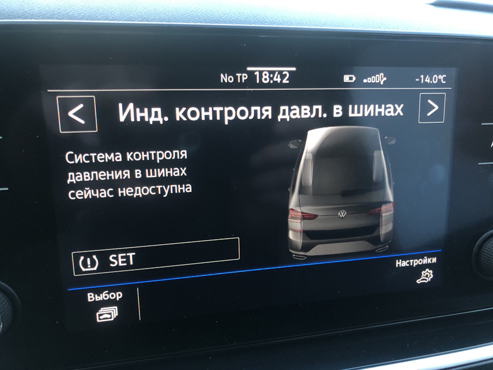 Фольксваген тигуан 2019 года как активировать систему косвенного tpms