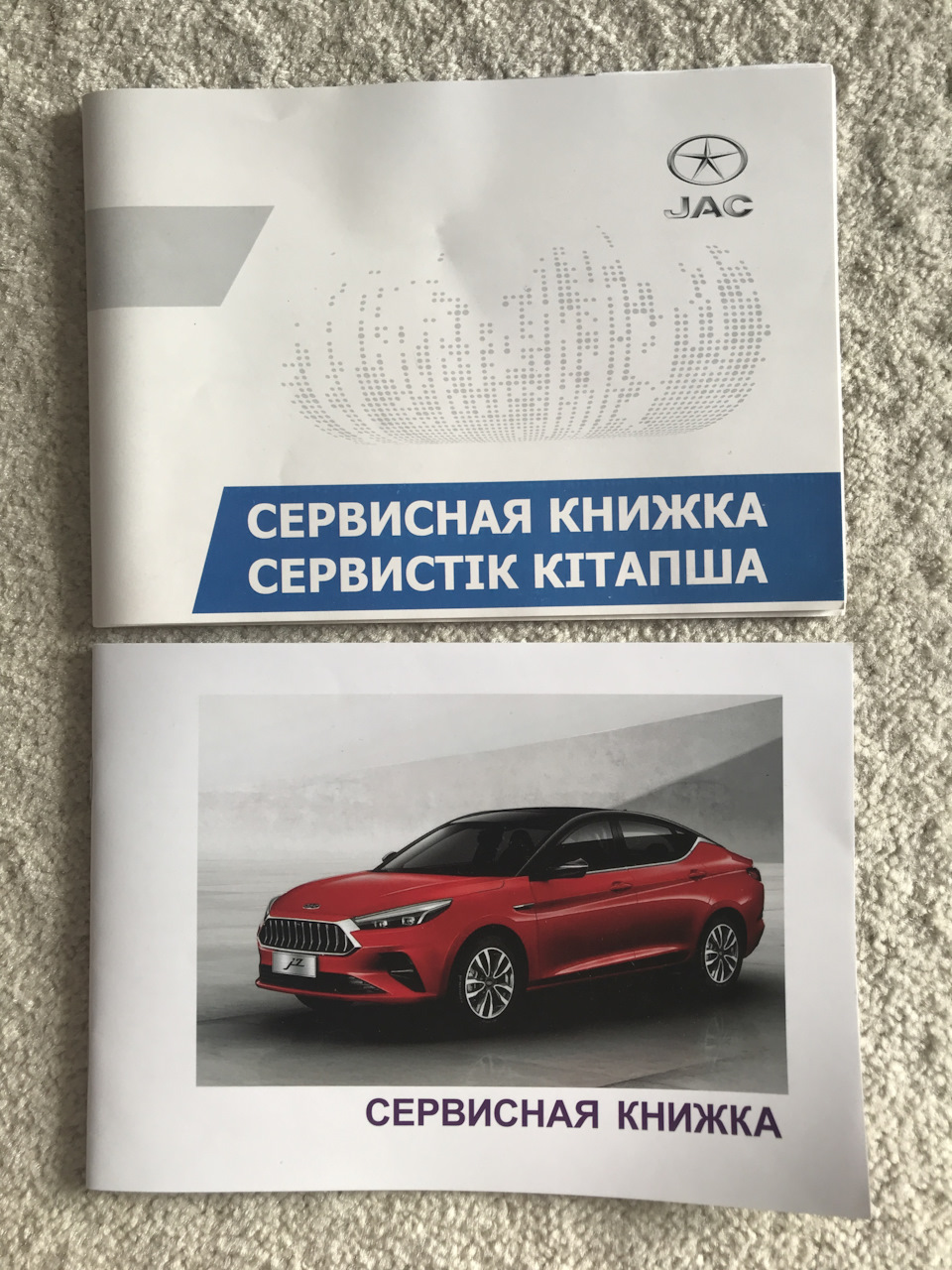 Сервисная книжка и Гарантия на Автомобиле JAC J7 — JAC J7, 1,5 л, 2021 года  | другое | DRIVE2