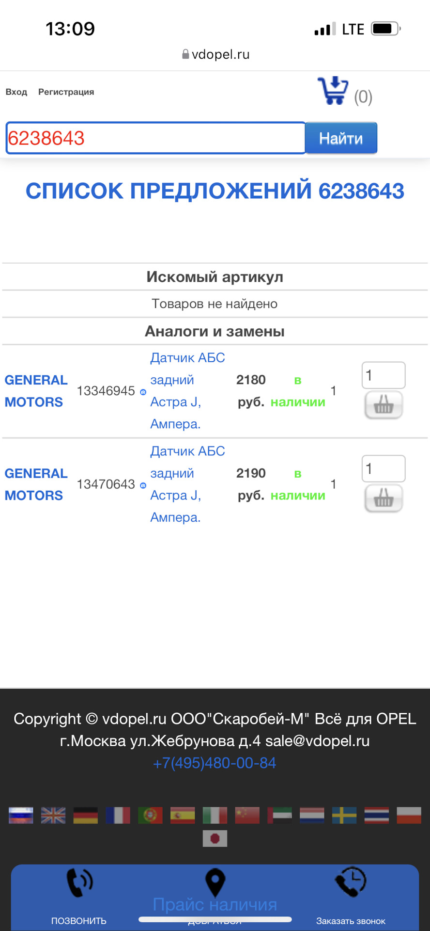 Запчасти на фото: 13470643, 6238643, 13346945. Фото в бортжурнале Opel Astra J GTC