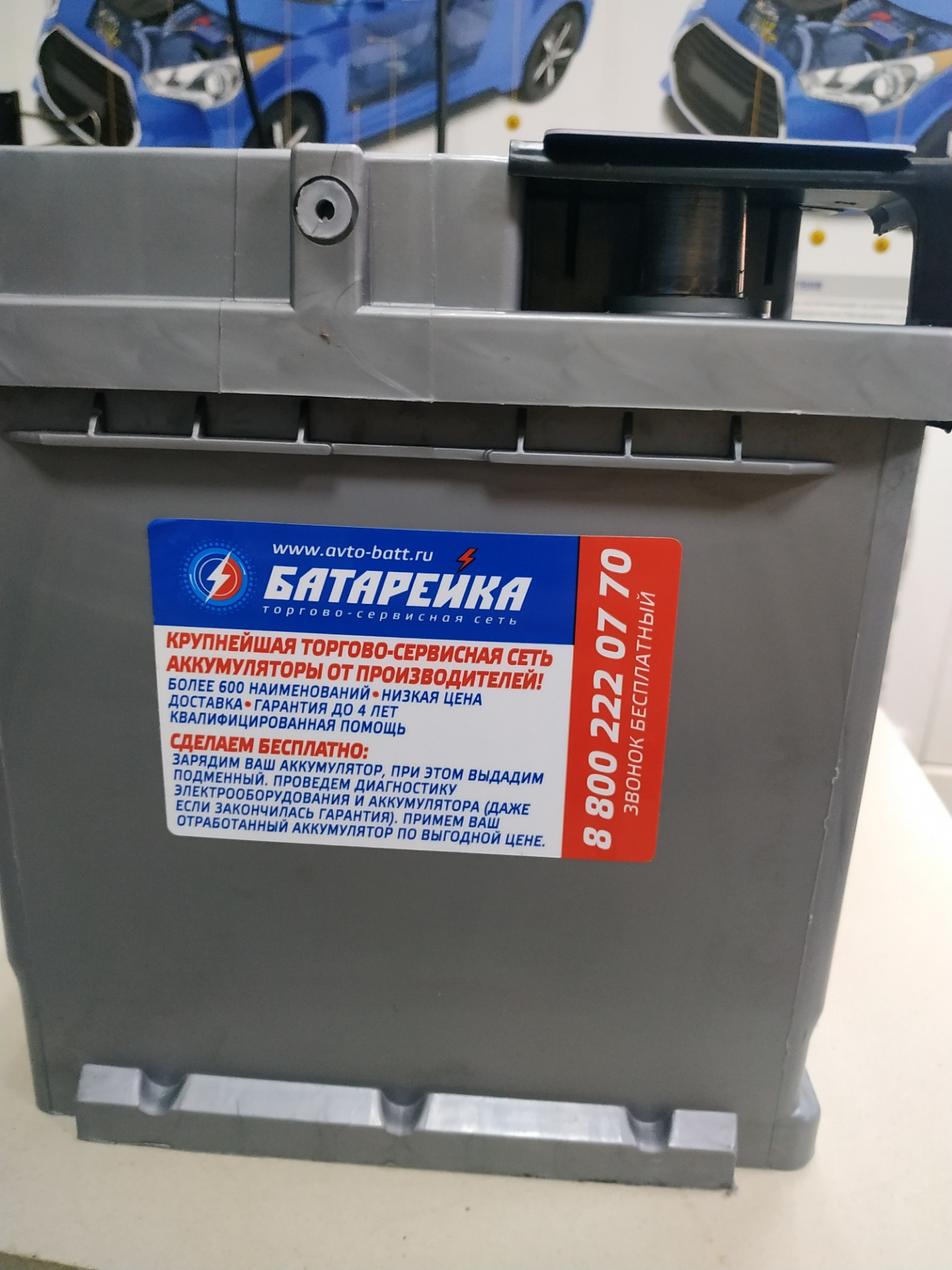 Battery сайт