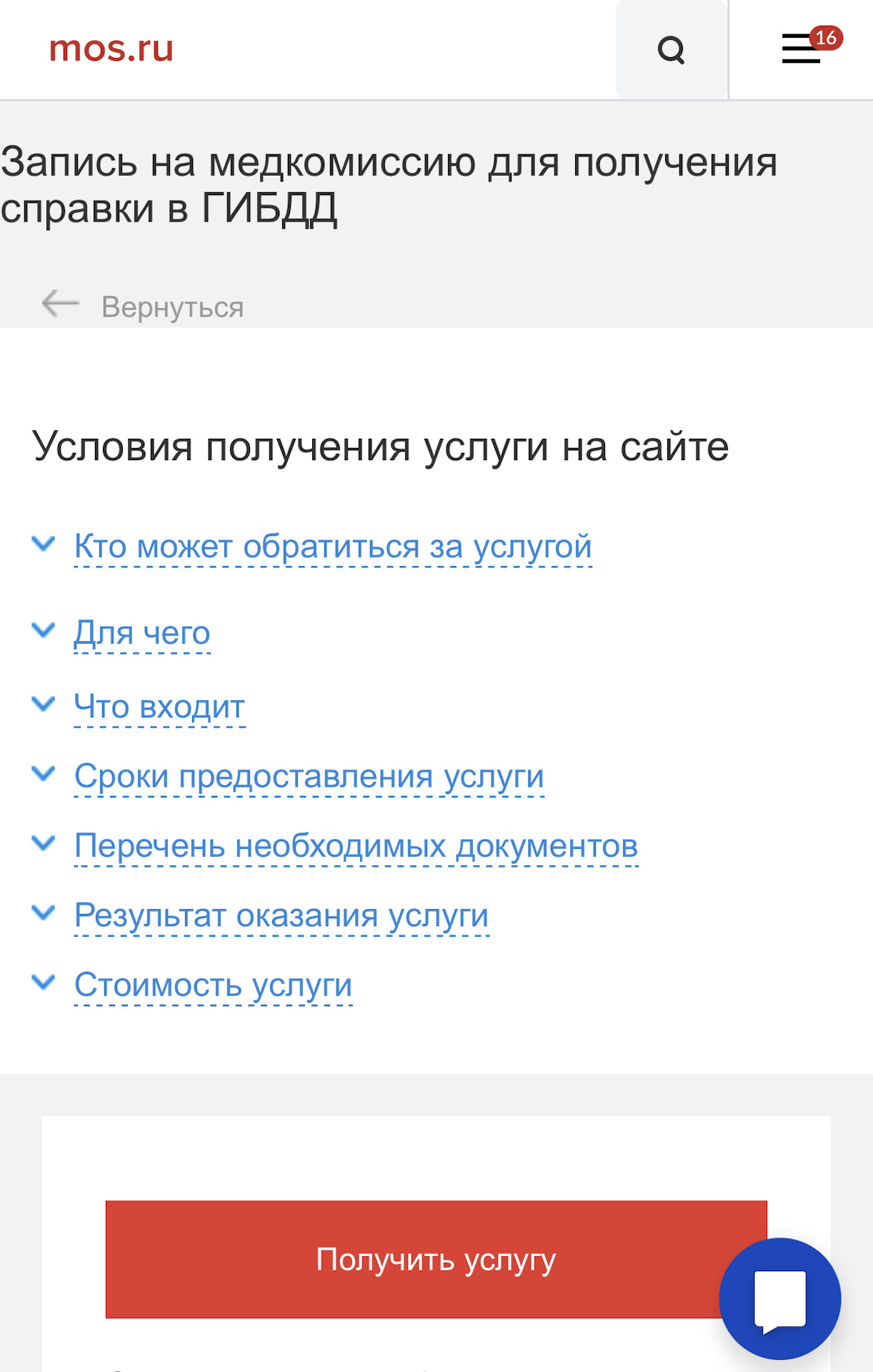 Записаться через мос. Как записаться в МФЦ через Мос ру. Записаться через Мос ру. Записаться в МФЦ через Мос. Записаться в МФЦ для обмена водительского удостоверения.