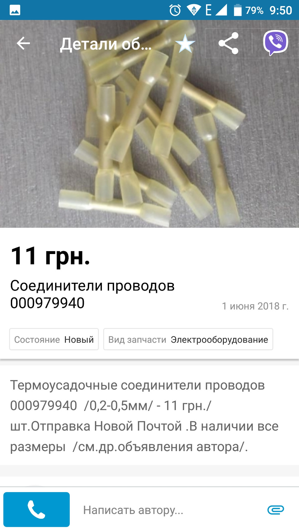 Коннекторы для соединения проводов VAG — DRIVE2