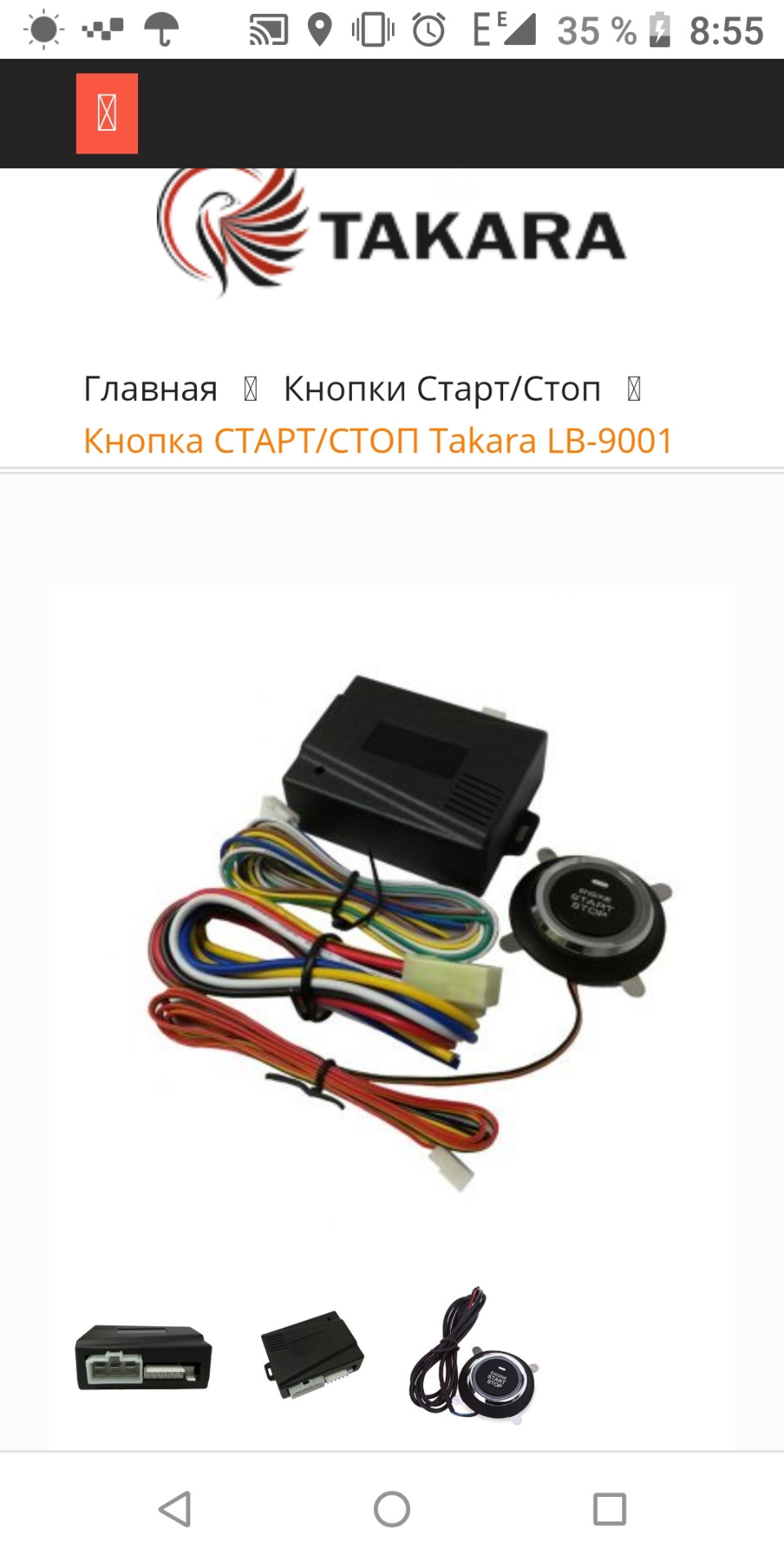 Takara app 402 smart схема подключения