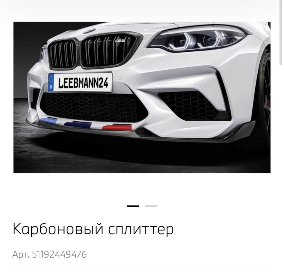 Обвес: красота? работа? или 2 в одном — BMW M2 (F87), 3 л, 2019 года |  наблюдение | DRIVE2