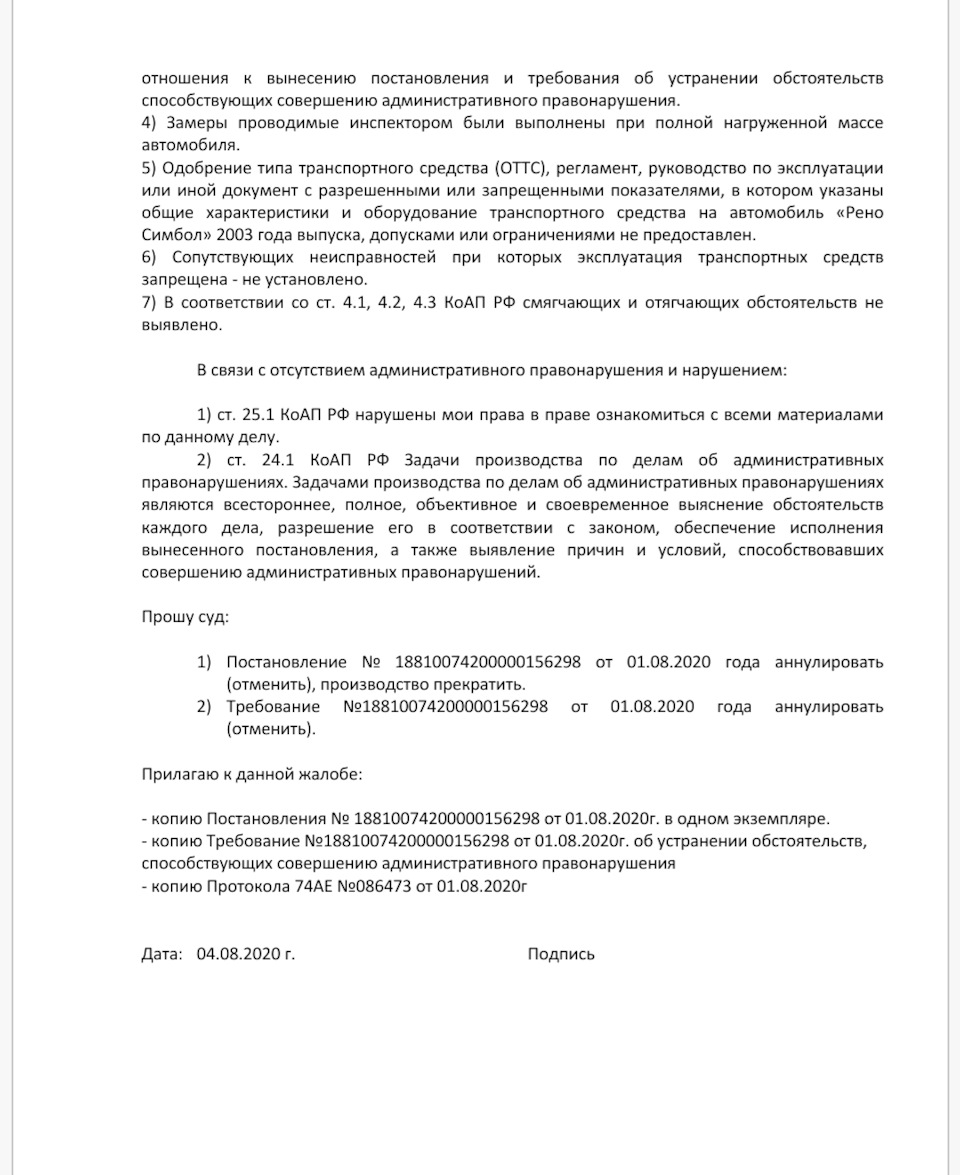 12.5.1 Проигран бой, но не война — Renault Symbol, 1,4 л, 2003 года |  нарушение ПДД | DRIVE2