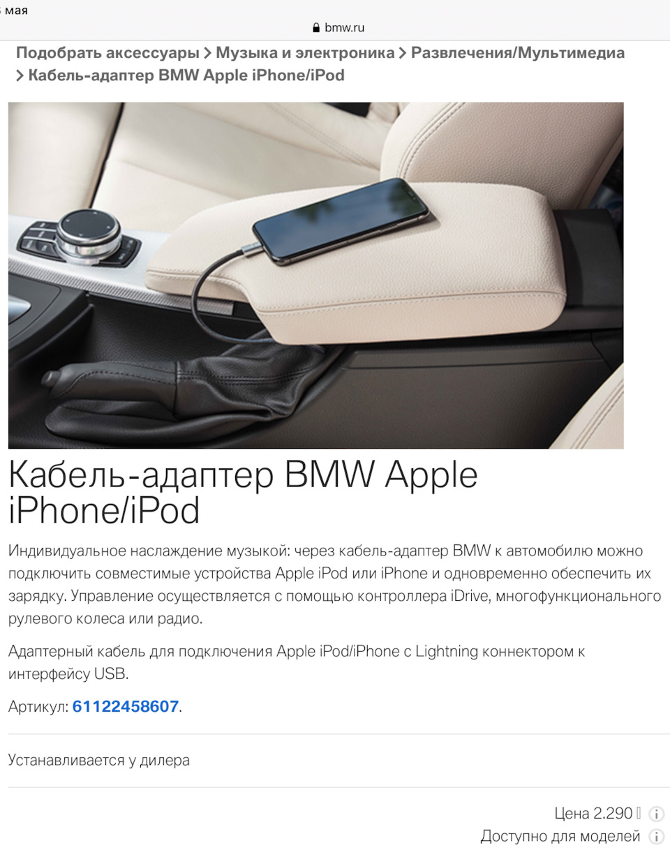 Нужна помощь! Как подружить iPhone с BMW? — BMW 2 series (F22), 2 л, 2014  года | аксессуары | DRIVE2