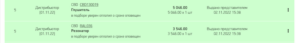 Скриншот из автодока. — Daewoo Gentra. Запчасти на фото: CBD130019, RAL036, 504600