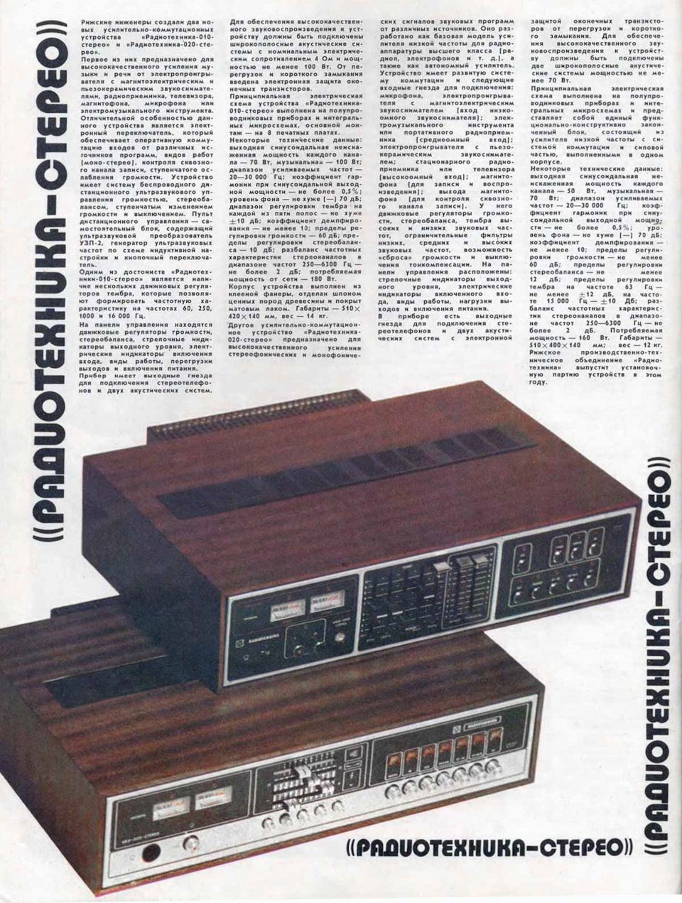 Made in USSR 5: RRR Radiotehnika. Полные усилители. — Сообщество «Клуб  Почитателей Кассетных Магнитофонов» на DRIVE2