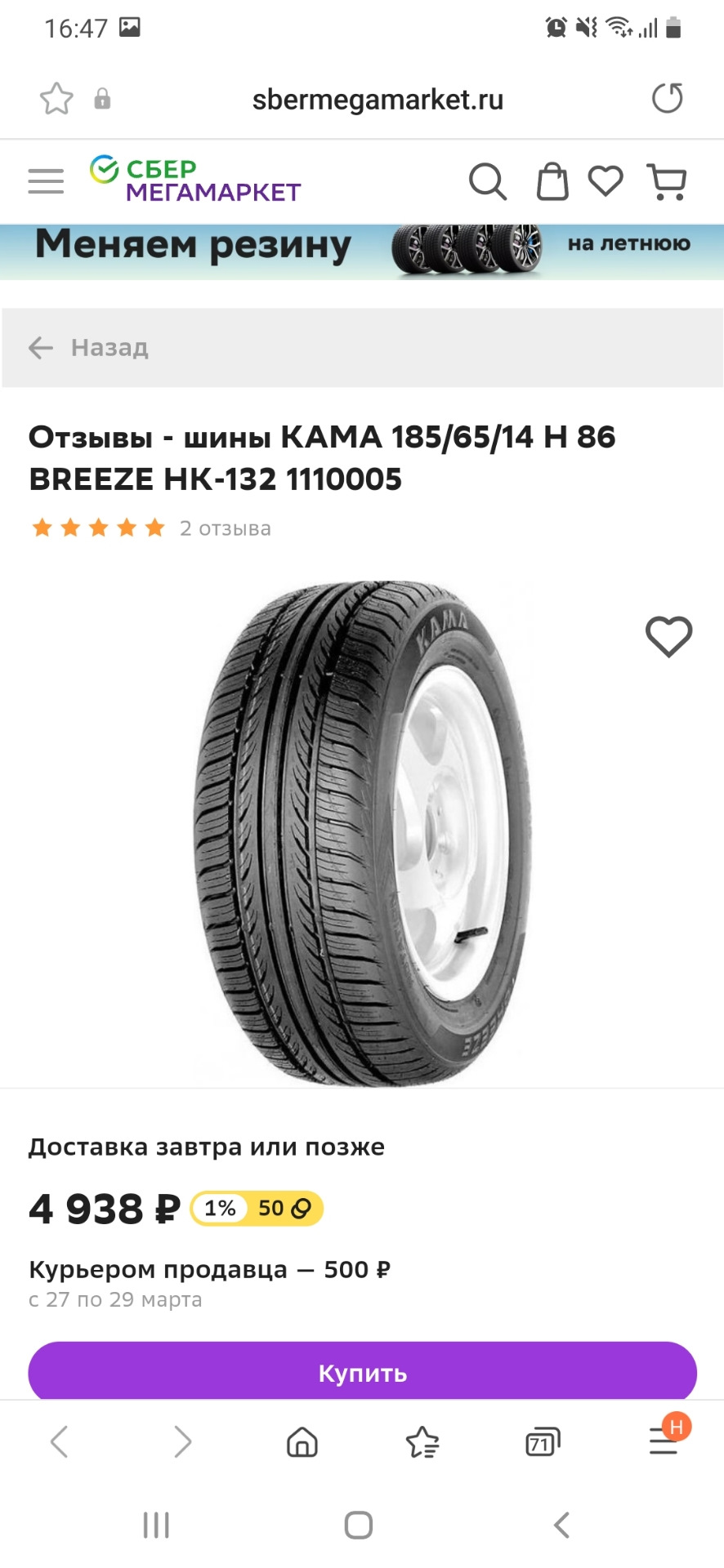 Купил летнюю резину до подорожания — Lada Калина 2 хэтчбек, 1,6 л, 2014  года | шины | DRIVE2