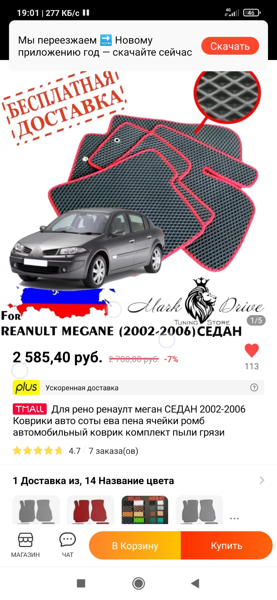 Купил коврики — Renault Megane II, 1,4 л, 2005 года | аксессуары | DRIVE2