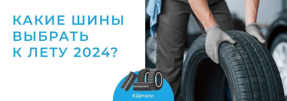 Шины в ЕвроАвто: от бюджетных до премиум-класса — EuroAuto на DRIVE2