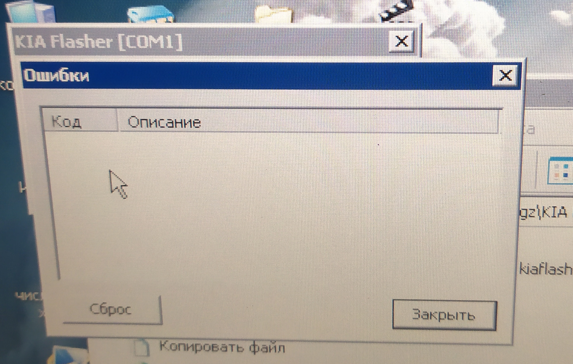 Ошибка 133. Ошибка 133