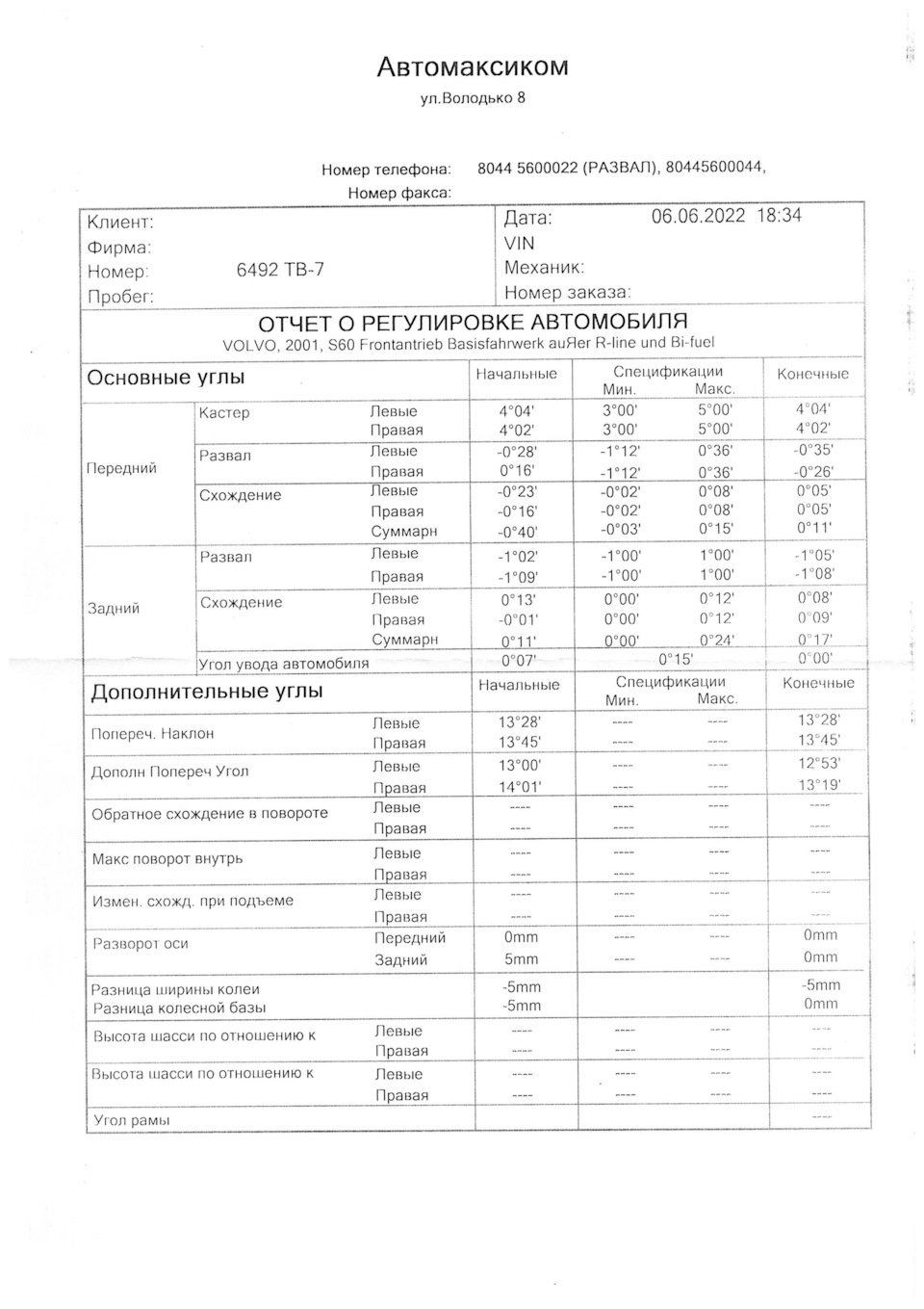 Развал — схождение (в г. Минске) — Volvo S60 (1G), 2,4 л, 2001 года | визит  на сервис | DRIVE2