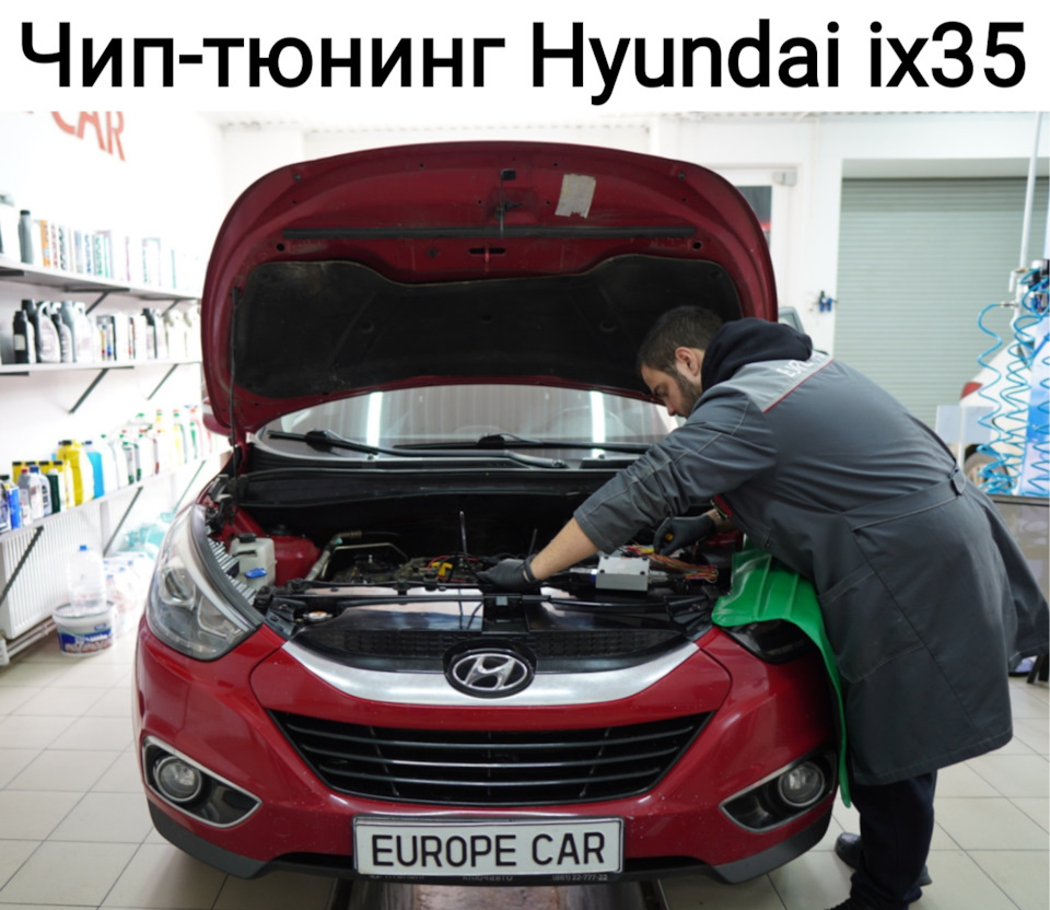 Чип-тюнинг Hyundai ix35 — Europe-Car на DRIVE2