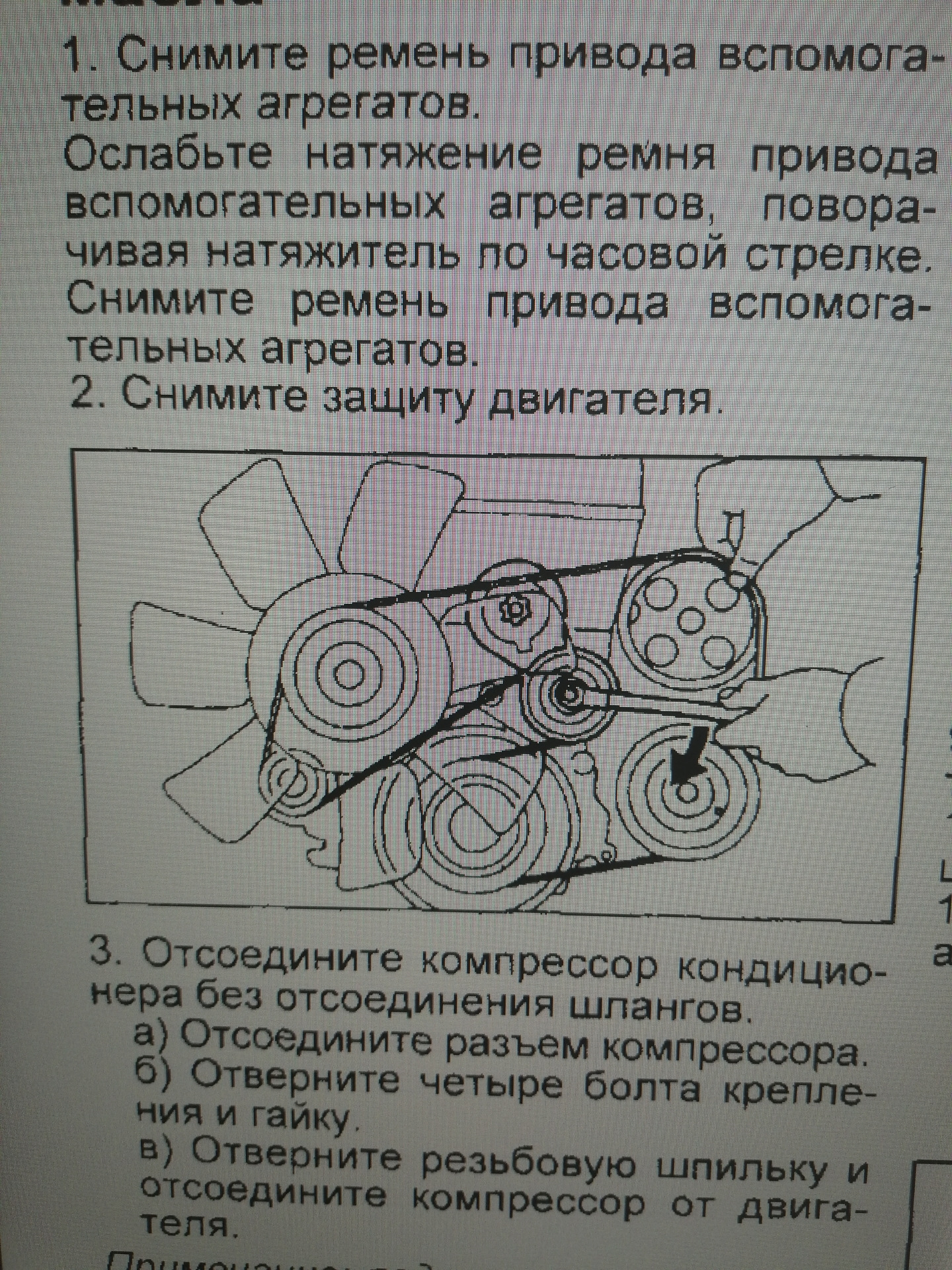 Хайлюкс ремень генератора схема Замена приводного ремня - Toyota Crown (S140), 2,5 л, 1992 года расходники DRIVE