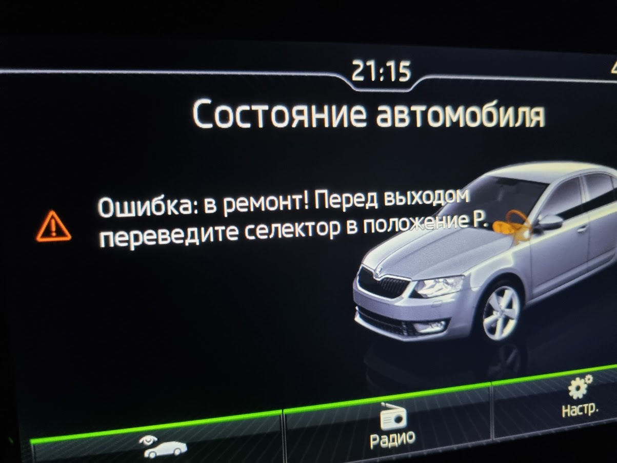 №3. Диагностика. Ошибки. — Skoda Octavia A7 Mk3, 1,4 л, 2017 года | визит  на сервис | DRIVE2