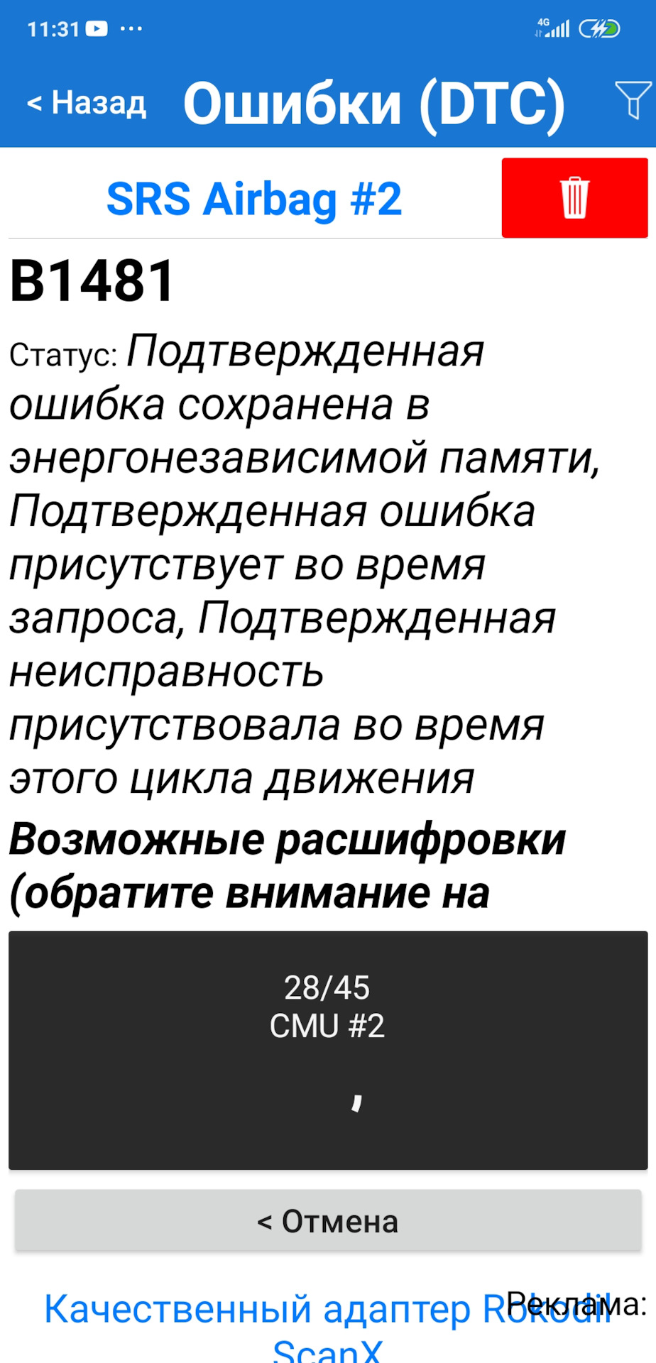 Ошибка 1775. Ошибка SRS Mitsubishi