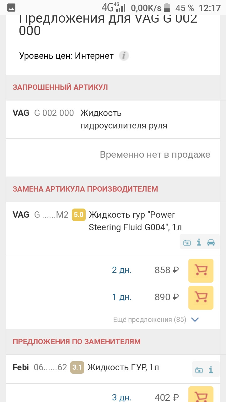 Масло ГУР, гидроусилителя руля, замена, доливка, марка — Skoda Octavia ...