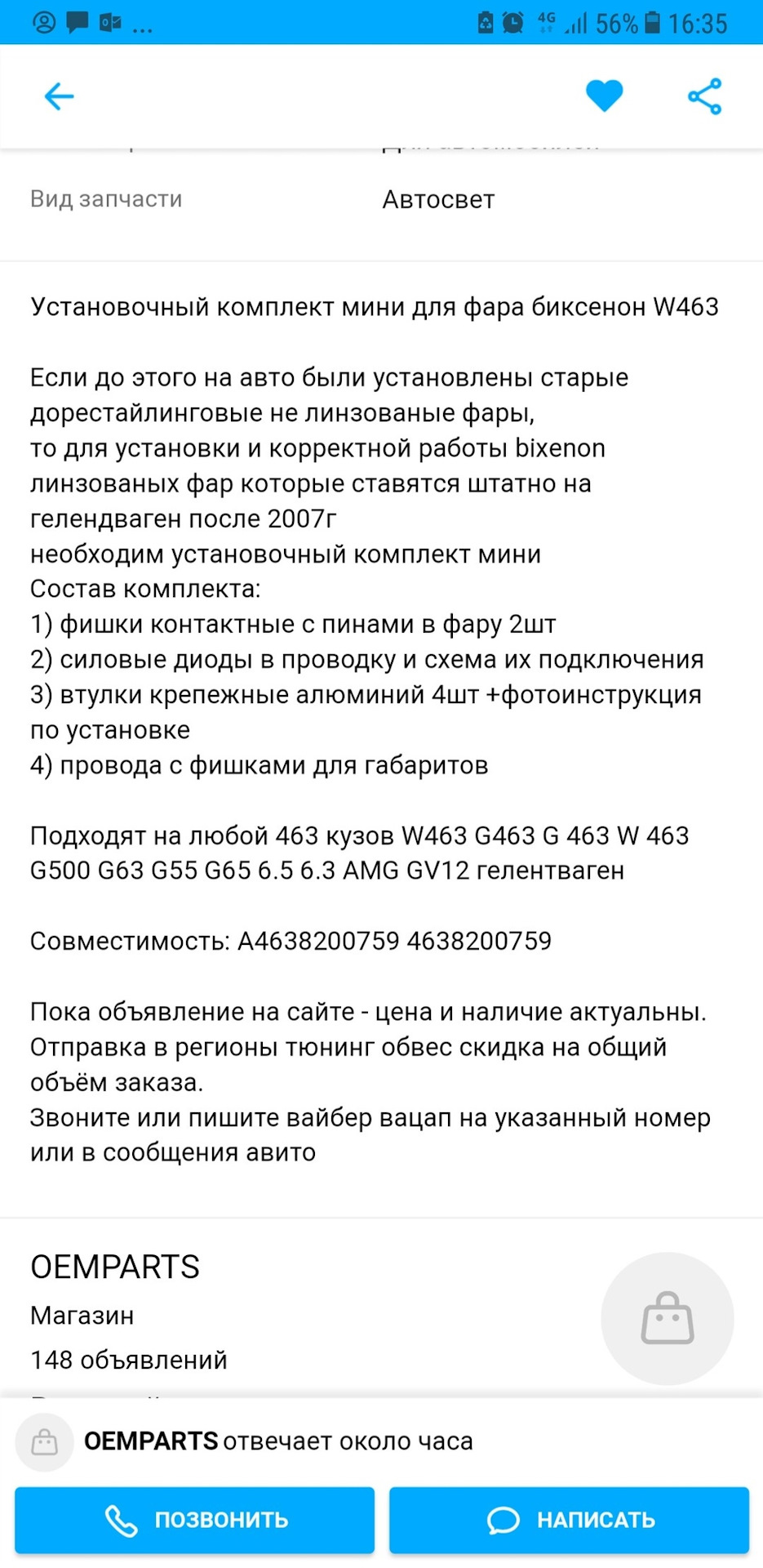 какие у гелика фары. Смотреть фото какие у гелика фары. Смотреть картинку какие у гелика фары. Картинка про какие у гелика фары. Фото какие у гелика фары