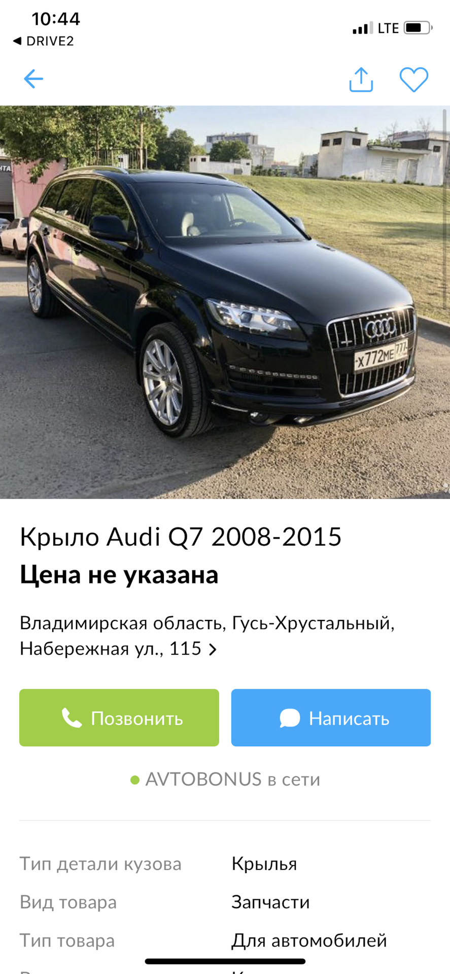 Мошенники — Audi Q7 (1G), 3 л, 2012 года | прикол | DRIVE2