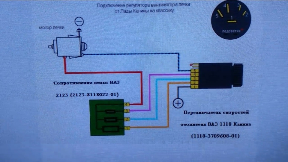 4 скорости печки. Вентилятор печки на ВАЗ классику на 4 скорости. Резистор печки ВАЗ классика. 4 Скорости на печку ВАЗ 2107 родной мотор. Регулятор от калины на классику.