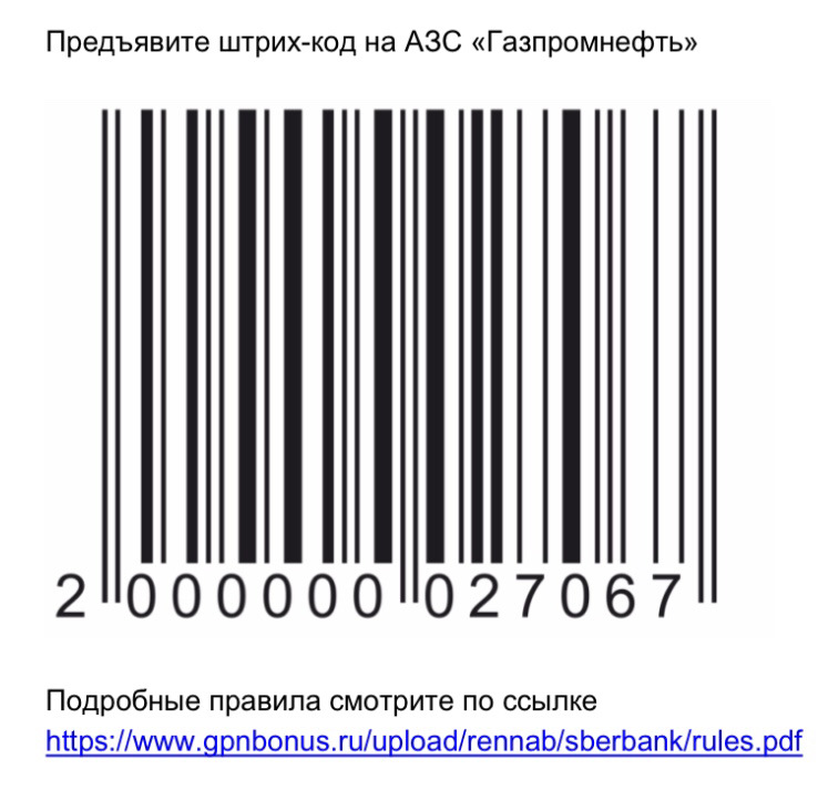По штрихкодом пешеходом. Штрих коды. Штриховой код для магазина. Считывает штрих код в магазине. Штрих код Газпрома.
