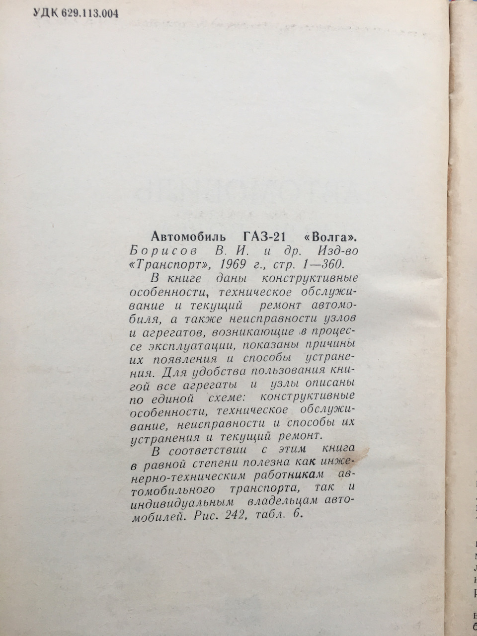 Старая новая книга про Легенду СССР — ГАЗ 21, 2,5 л, 1964 года | другое |  DRIVE2