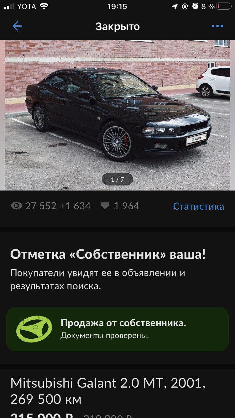 Всё. — Mitsubishi Galant (8G), 2 л, 2001 года | продажа машины | DRIVE2