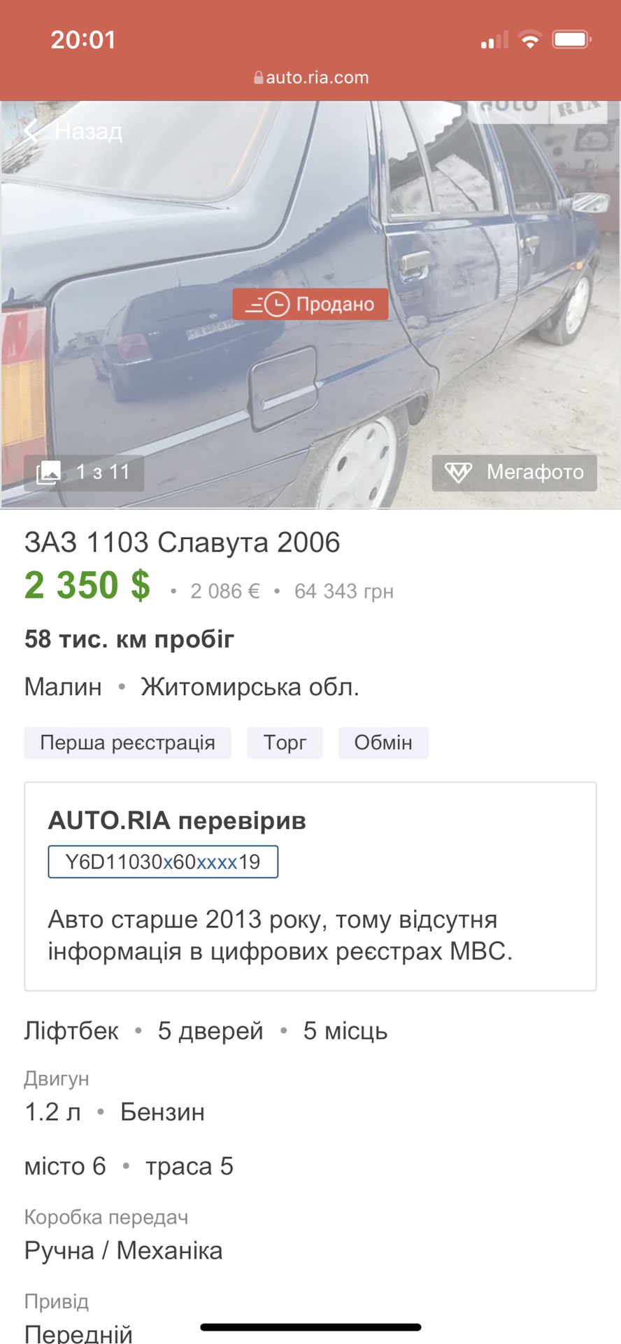 Машина продана 😢 — ЗАЗ 1103, 1,2 л, 2006 года | продажа машины | DRIVE2