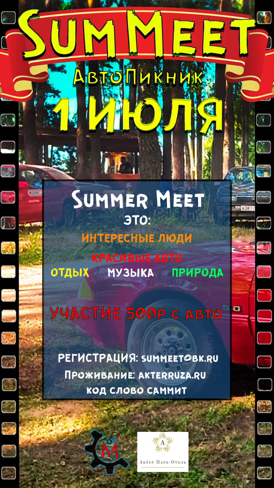 SumMeet 12 Августа 2023, г.Руза — DRIVE2