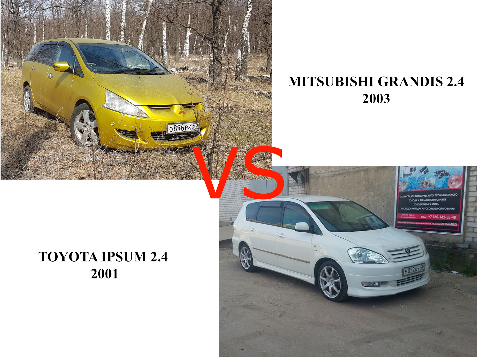 Сравнительный анализ. Что лучше Ipsum или Grandis? — Mitsubishi Grandis,  2,4 л, 2003 года | наблюдение | DRIVE2