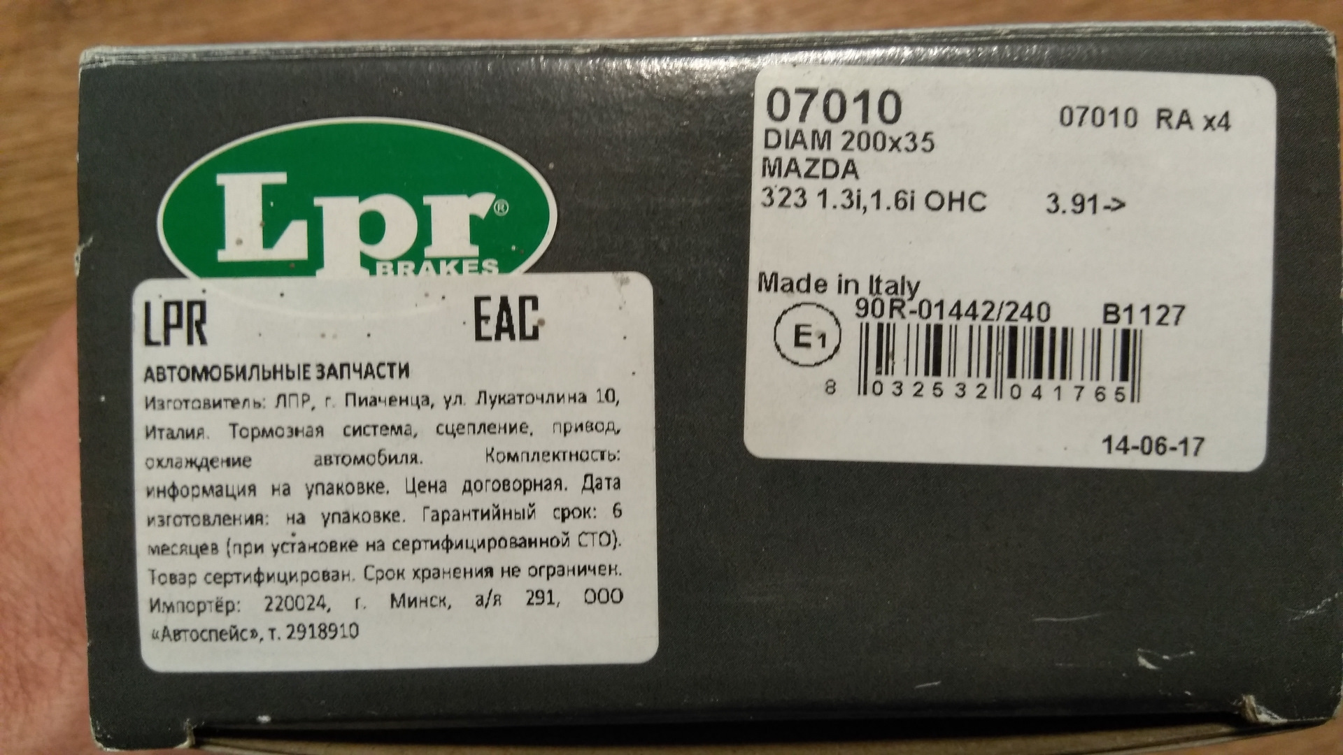 Лпр отзывы. 2258 LPR. LPR 2216