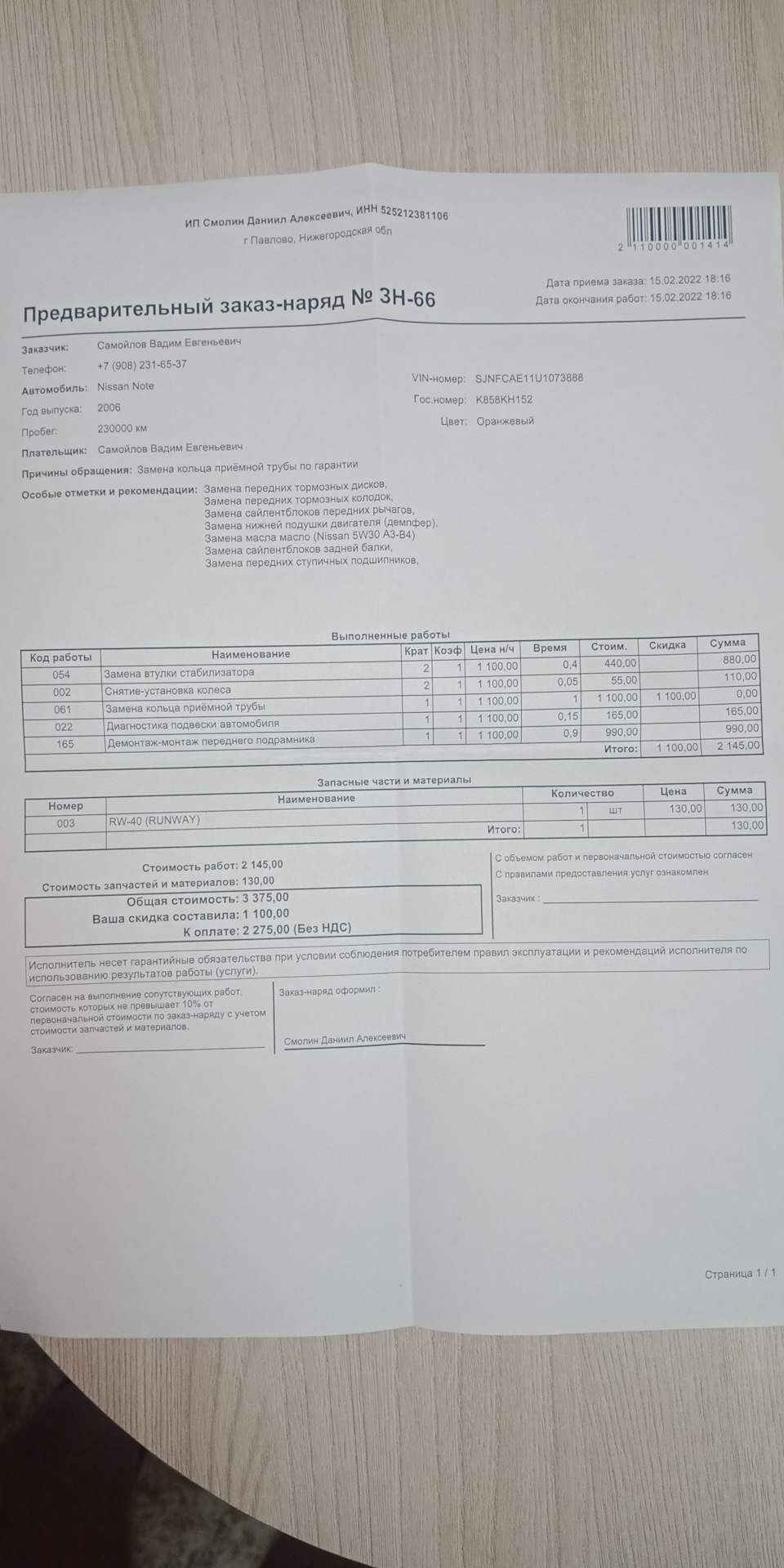 Замена резинок на реактивной тяге подрамника. — Nissan Note (1G), 1,6 л ...