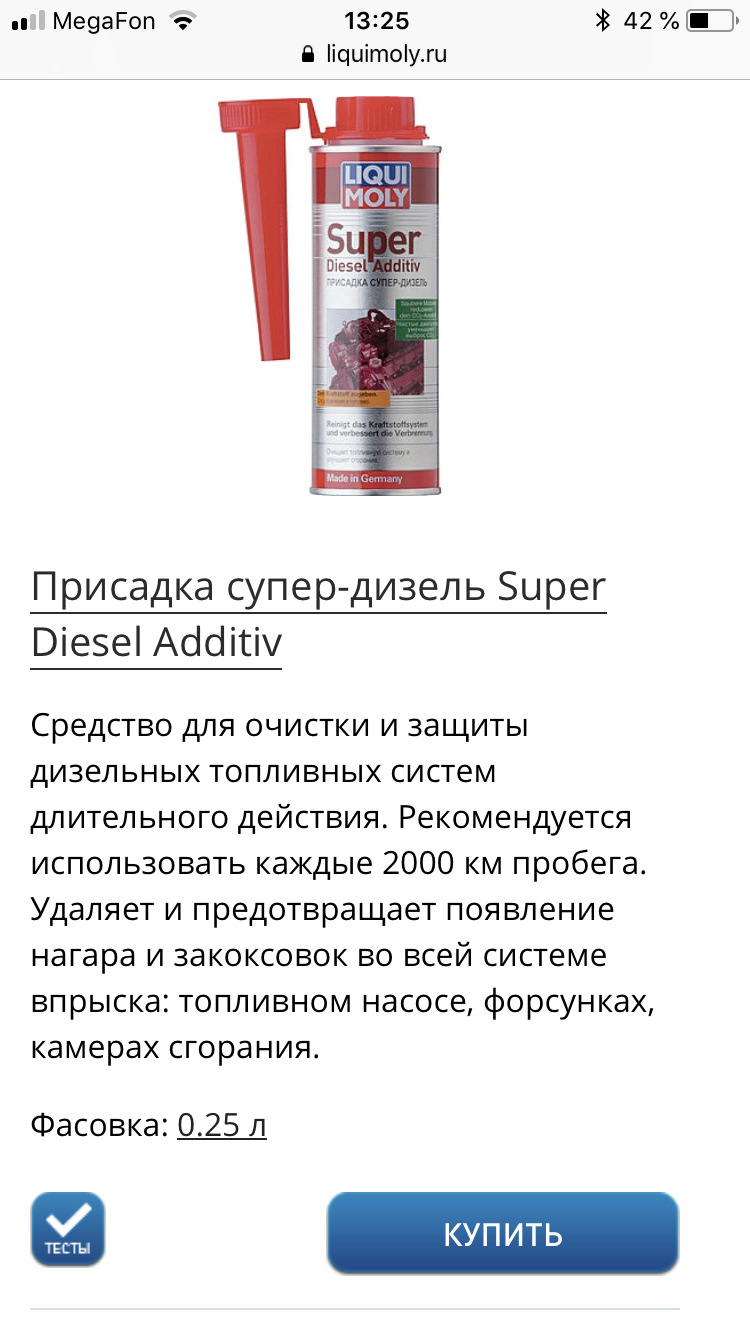 Присадки для солярки Ликви Моли — BMW 5 series (F10), 3 л, 2014 года ...