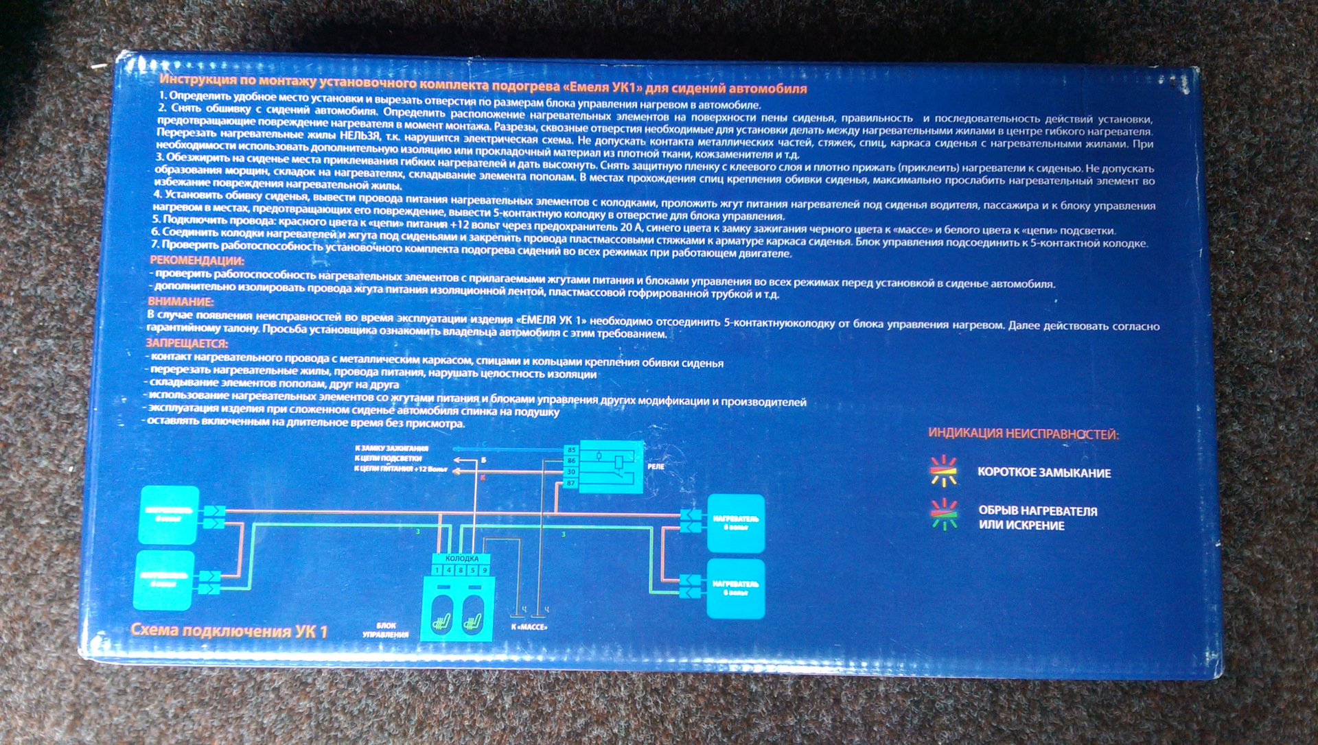 Схема установки подогрева сидений емеля ук 2