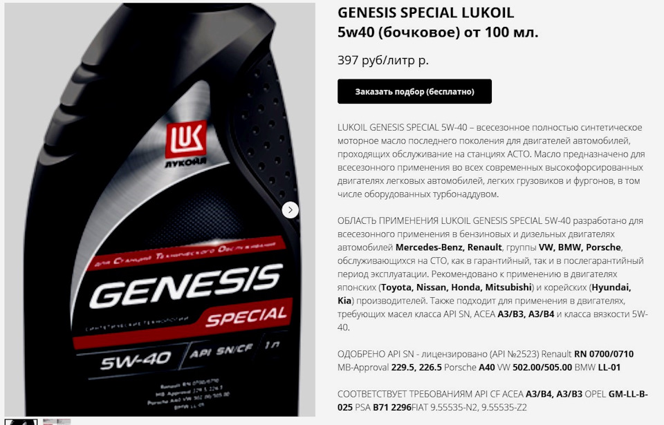 Lukoil Genesis Special 5w-40.