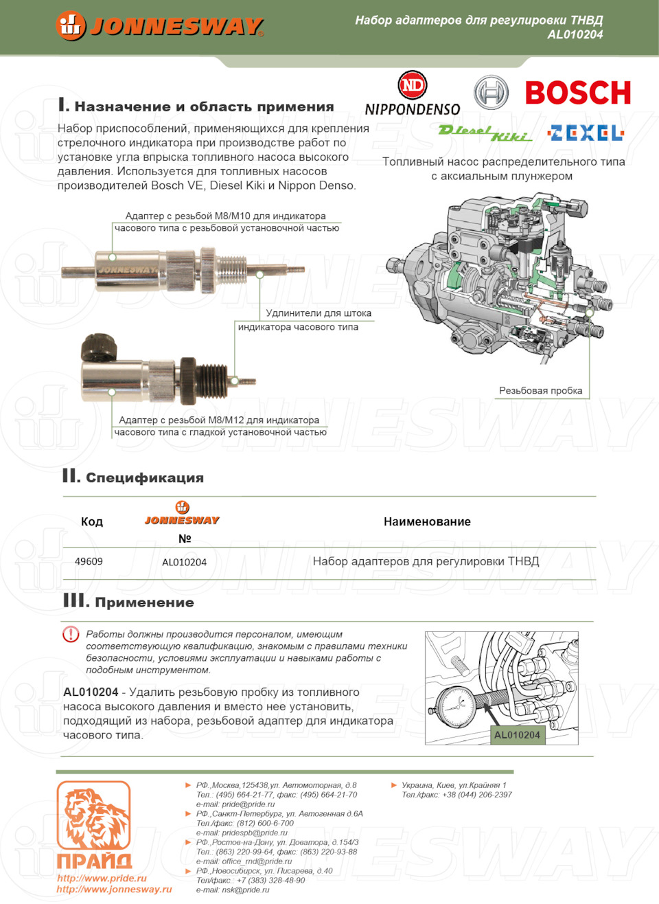 Настройка механического ТНВД BOSCH